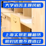 大学宿舍主题风格_上海实景影棚租赁，限时优惠，抢先预订！