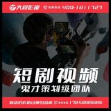 短剧视频-为百强公司打造品牌影视解决方案。