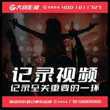 记录视频-万别留下遗憾，造成严重的损失