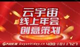 峰会论坛虚拟场景直播_线上发布会策划-虚拟场景搭建-虚拟直播拍摄-线上虚拟发布会