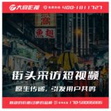 街头采访短视频-原生传递，引发用户的共鸣和讨论