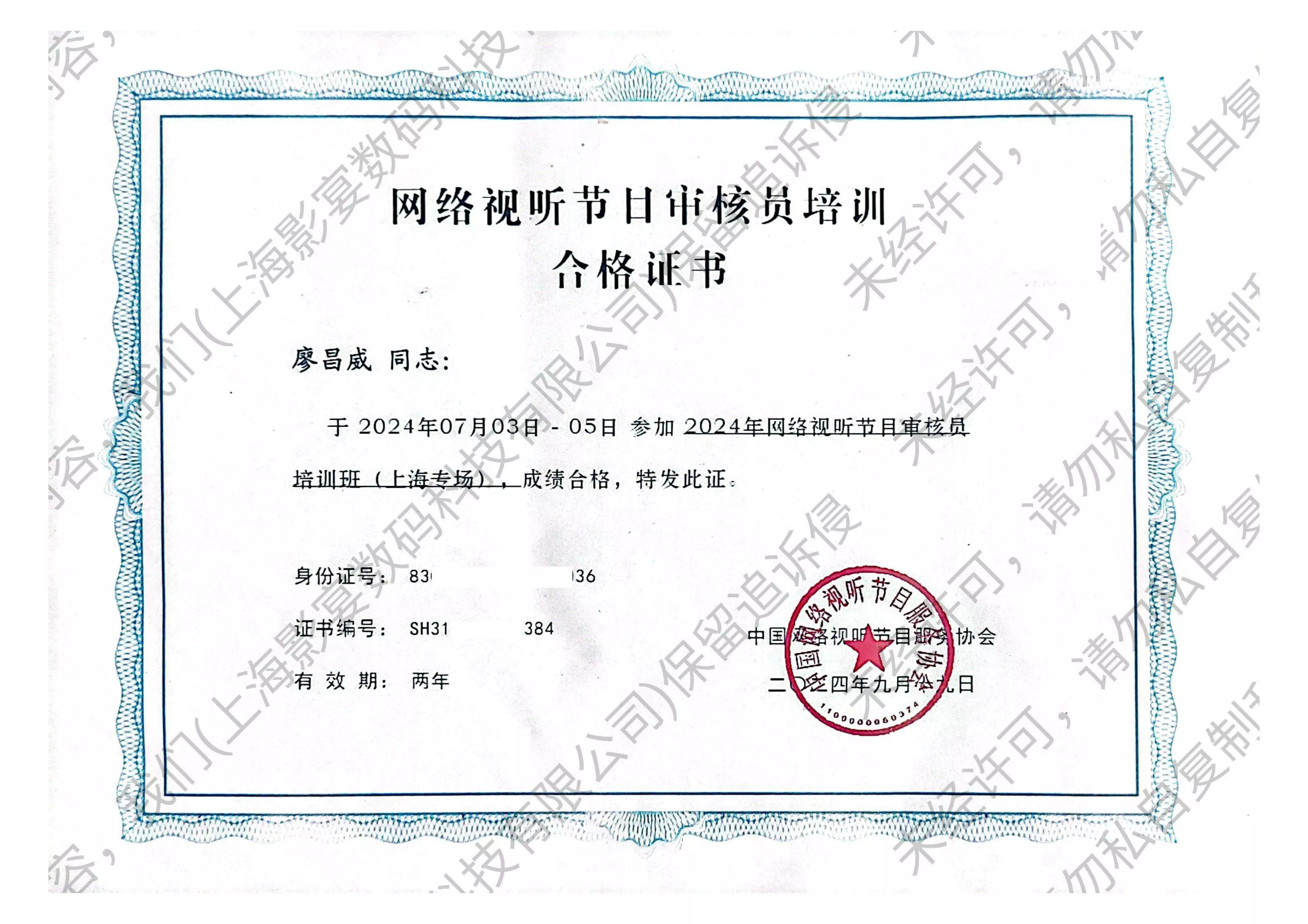 国家网络视听节日审核资质.jpg