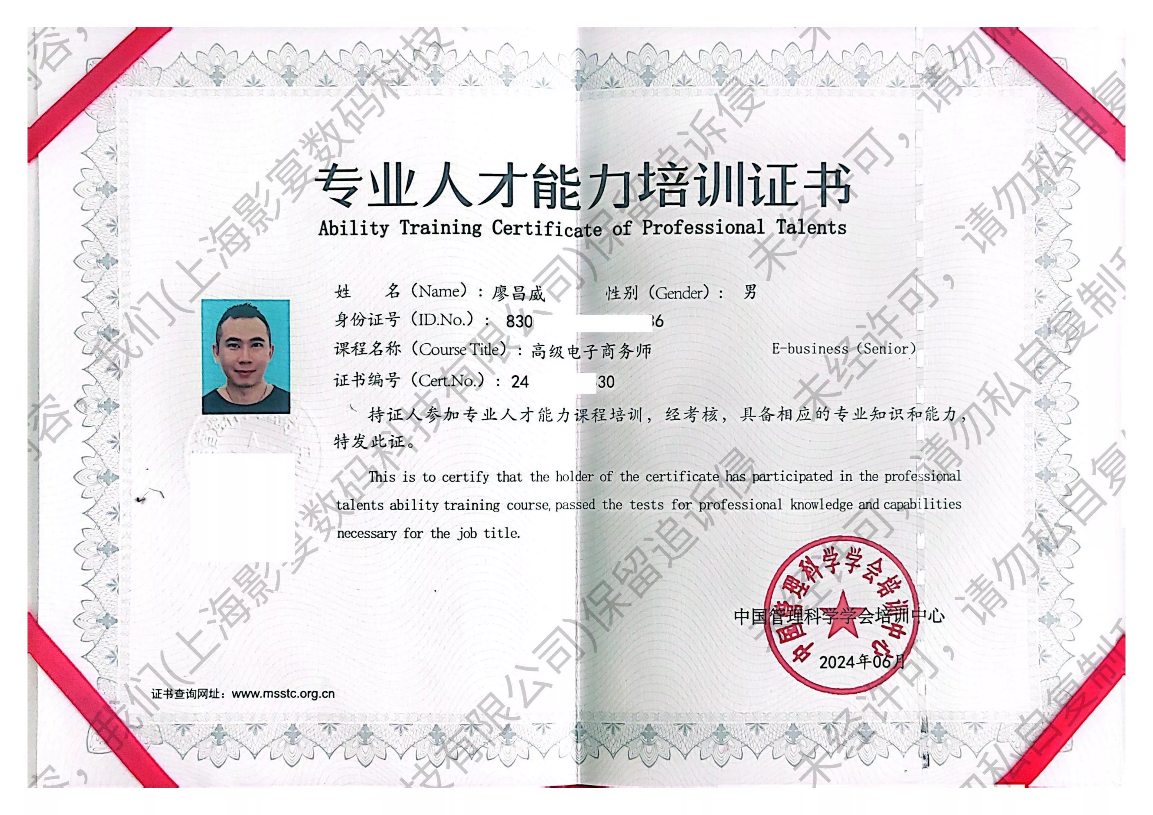 中国管科会高级电子商务师认证.jpg