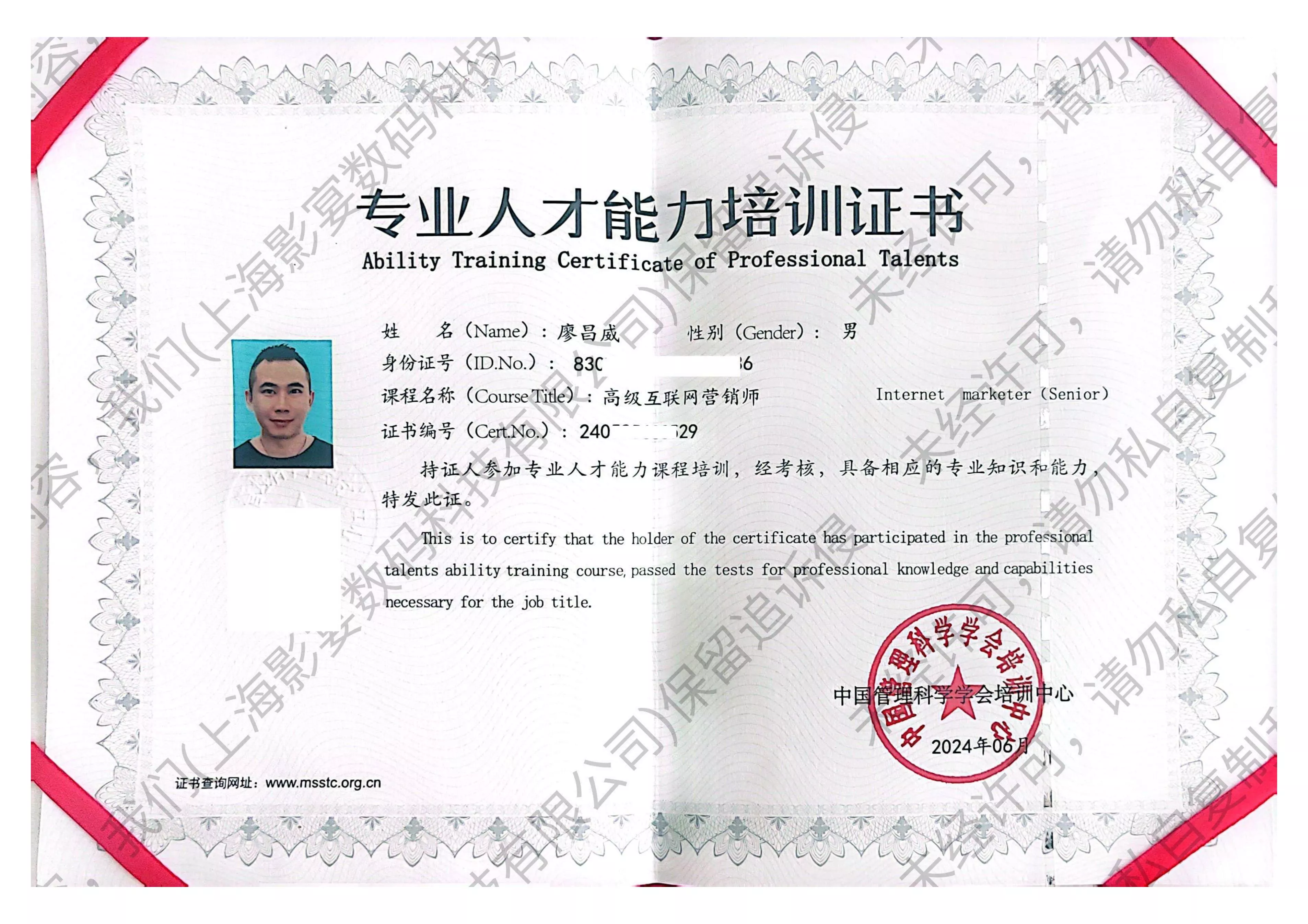 中国管科会高级互联网营销师认证.jpg