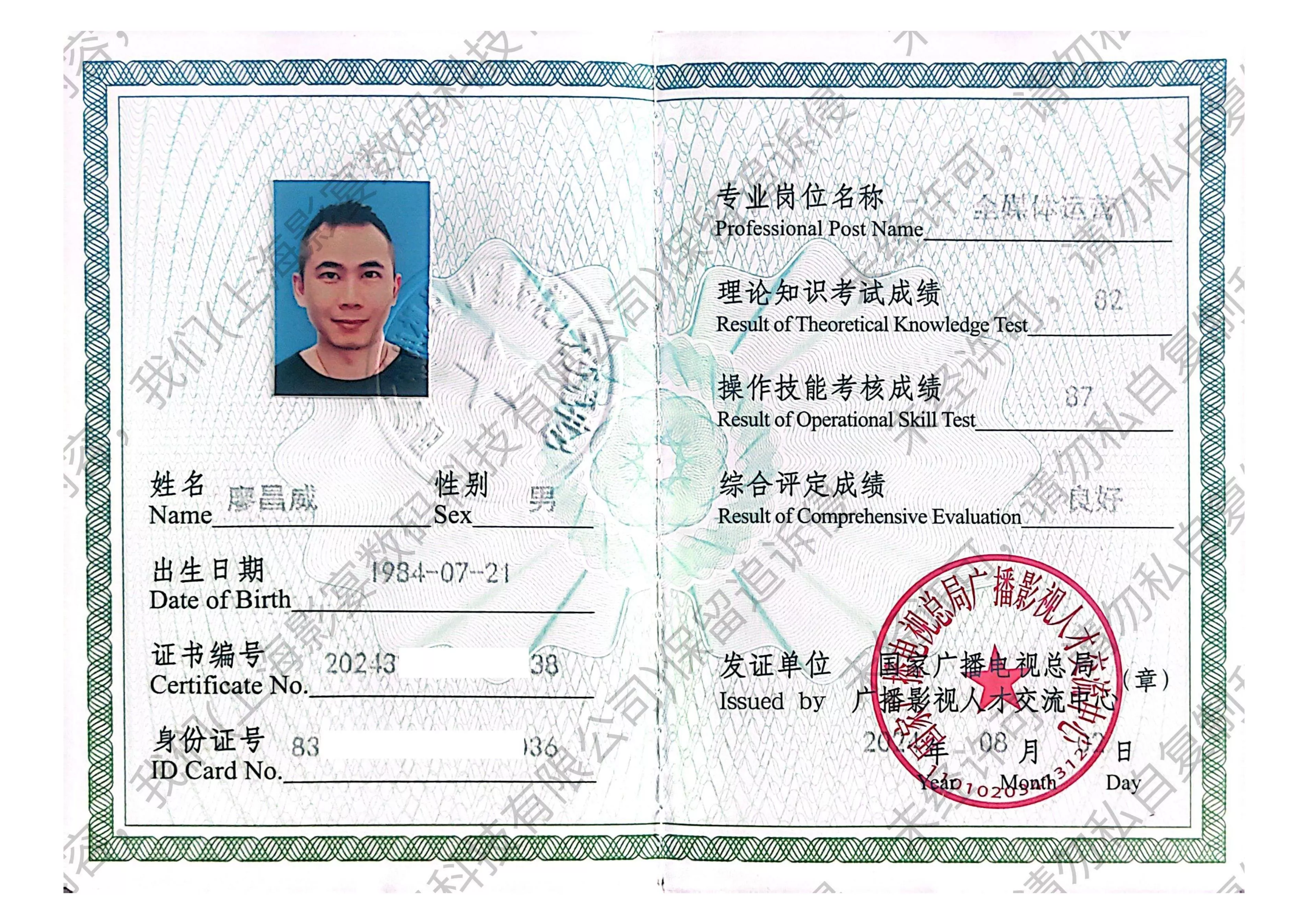 国广电全媒体运营师认证.jpg