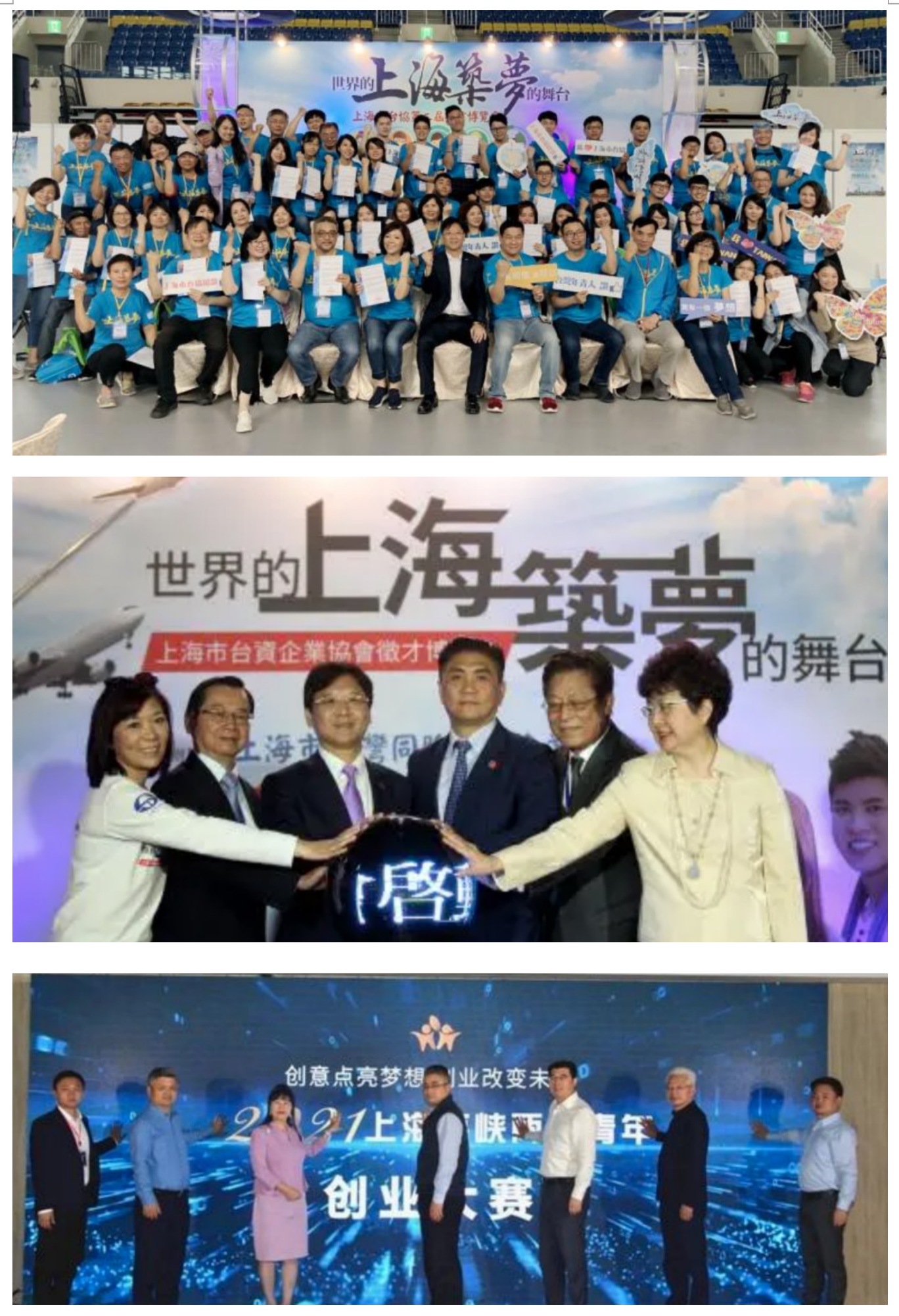 加盟上海市台协，未来将鼓励更多有志台胞来大陆、来上海实现人生梦想  03.jpg