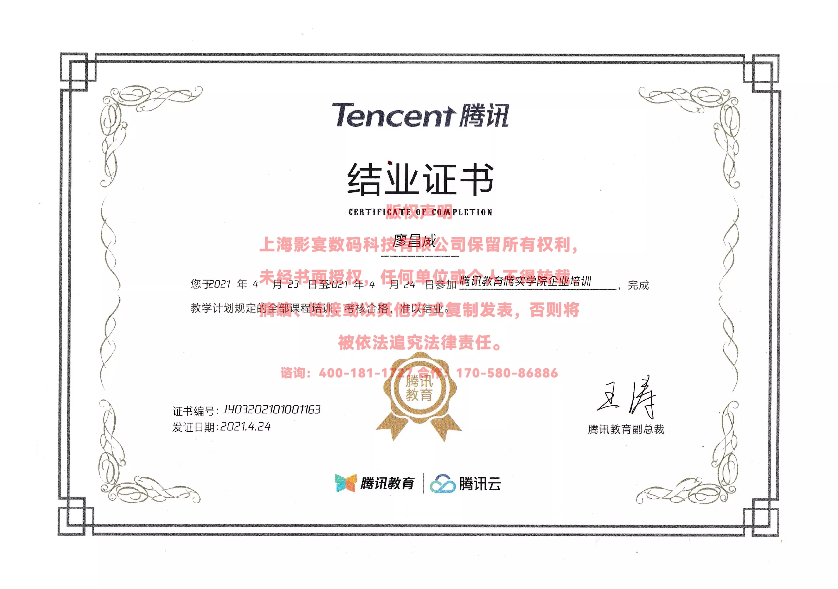 腾讯教育企业培训运营服务商结业证书