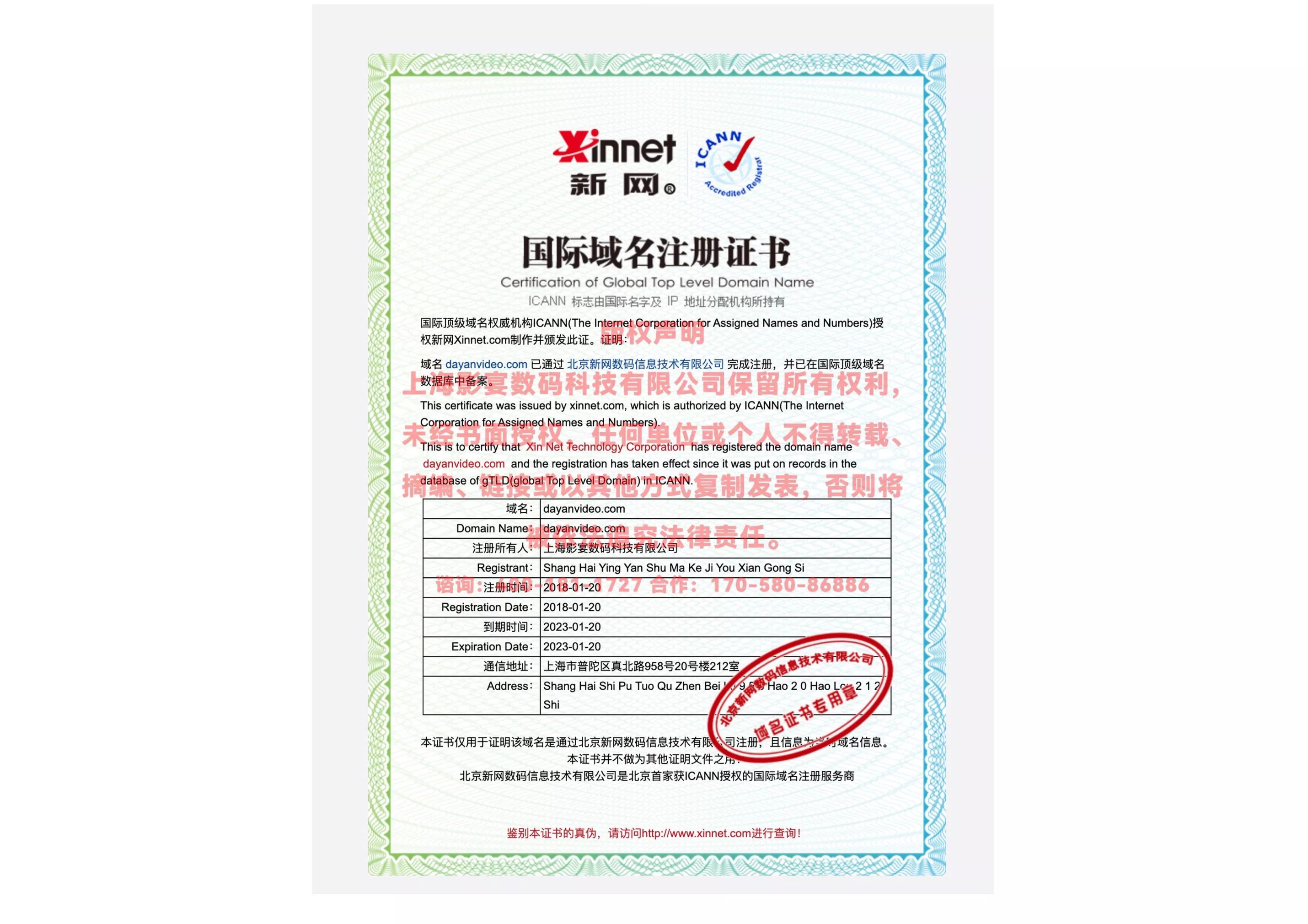 国际**域名权威机构注册证书