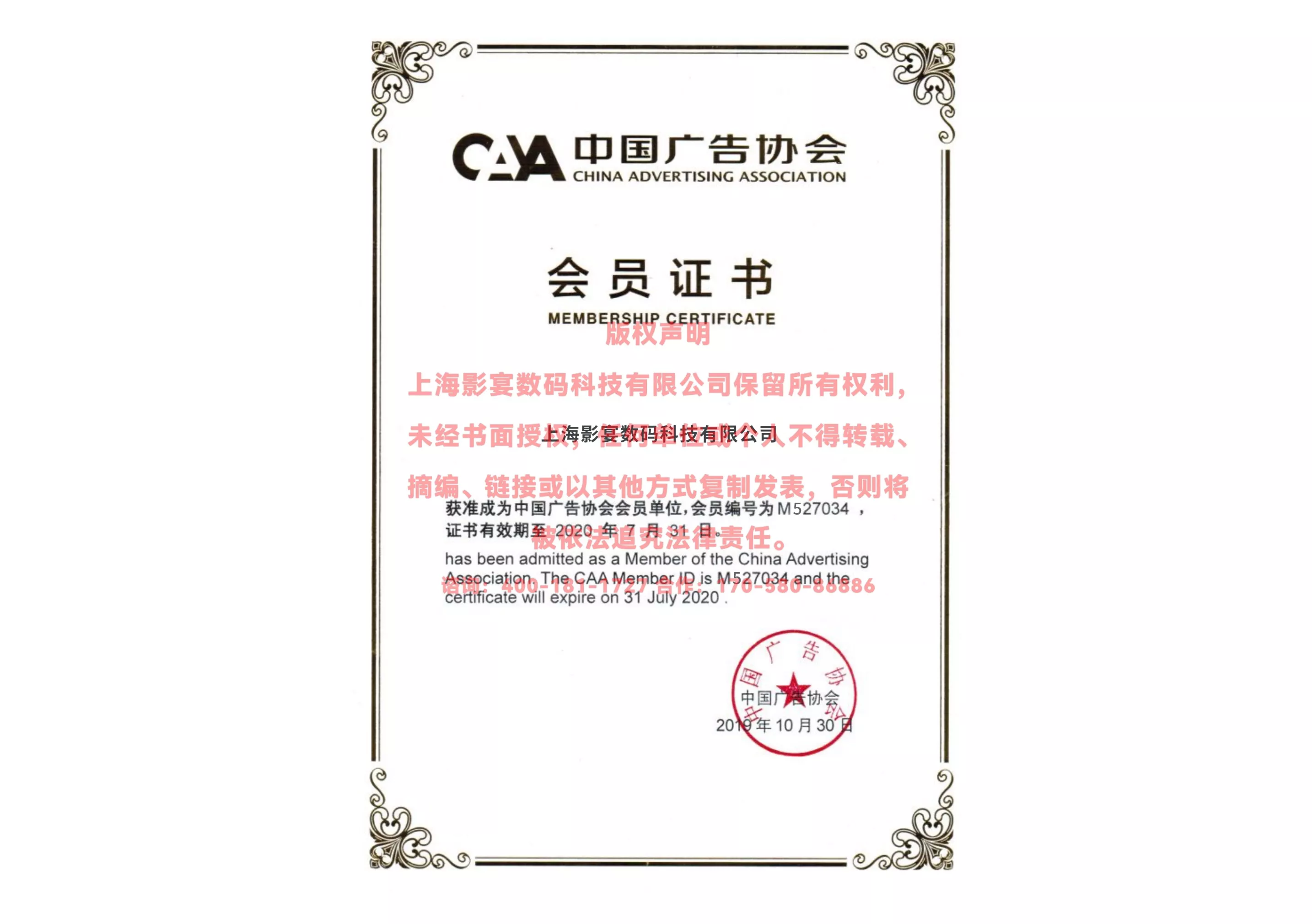 中国广告协会会员证书