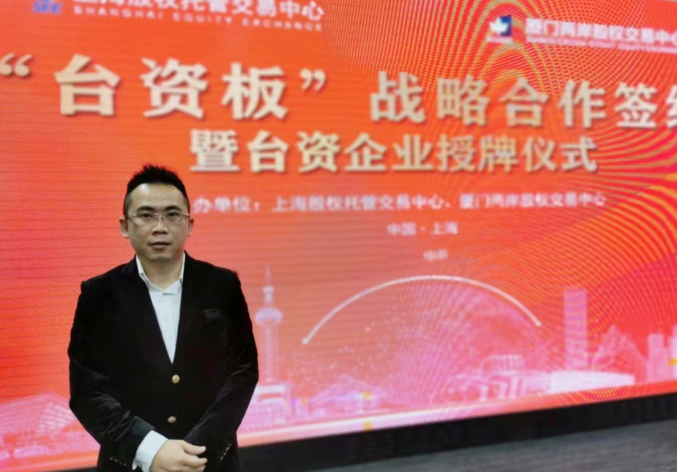 出席“台资板”战略合作签约授牌仪式，加速拥抱大陆资本市场03.jpg
