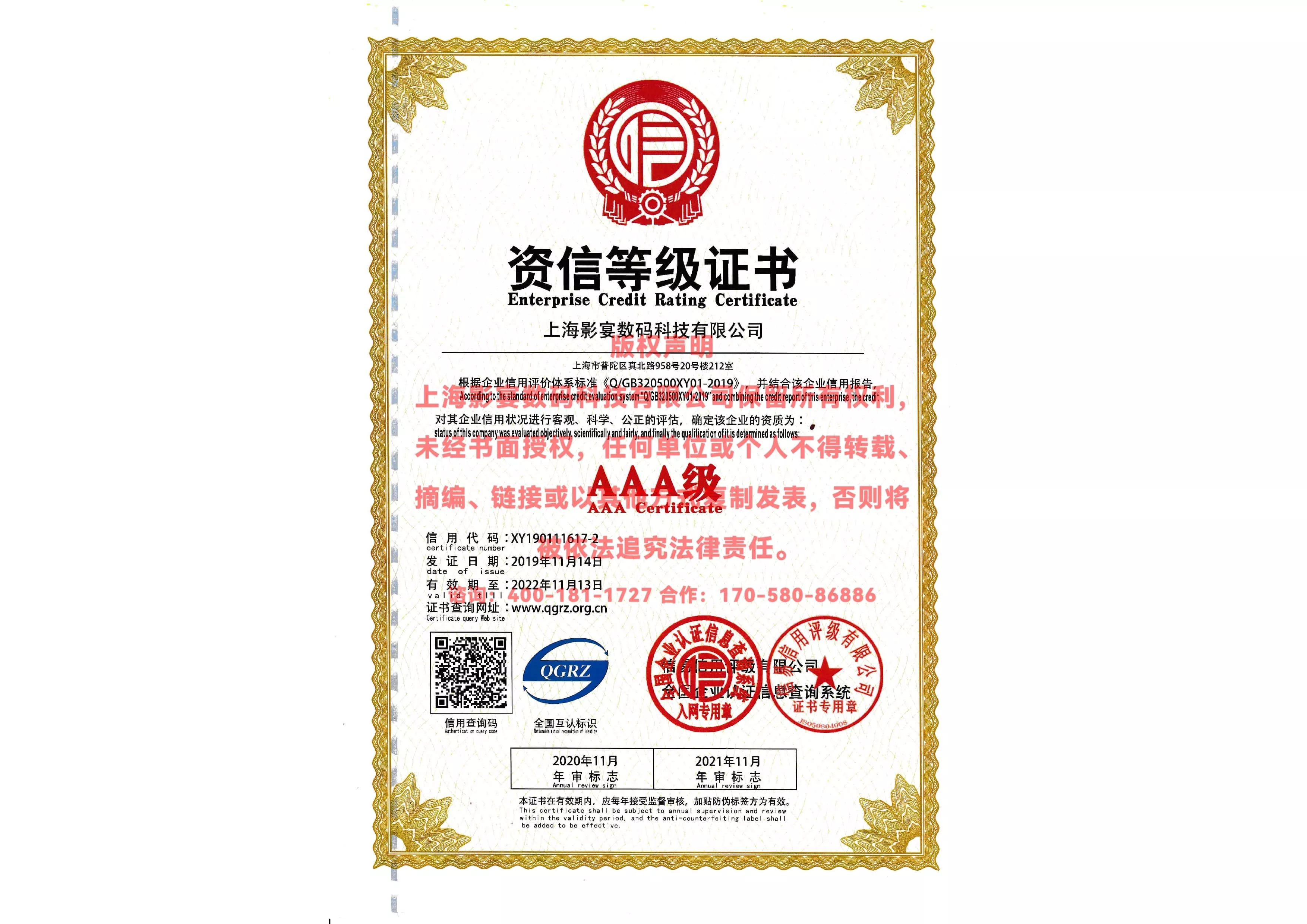 3A资信等级证书