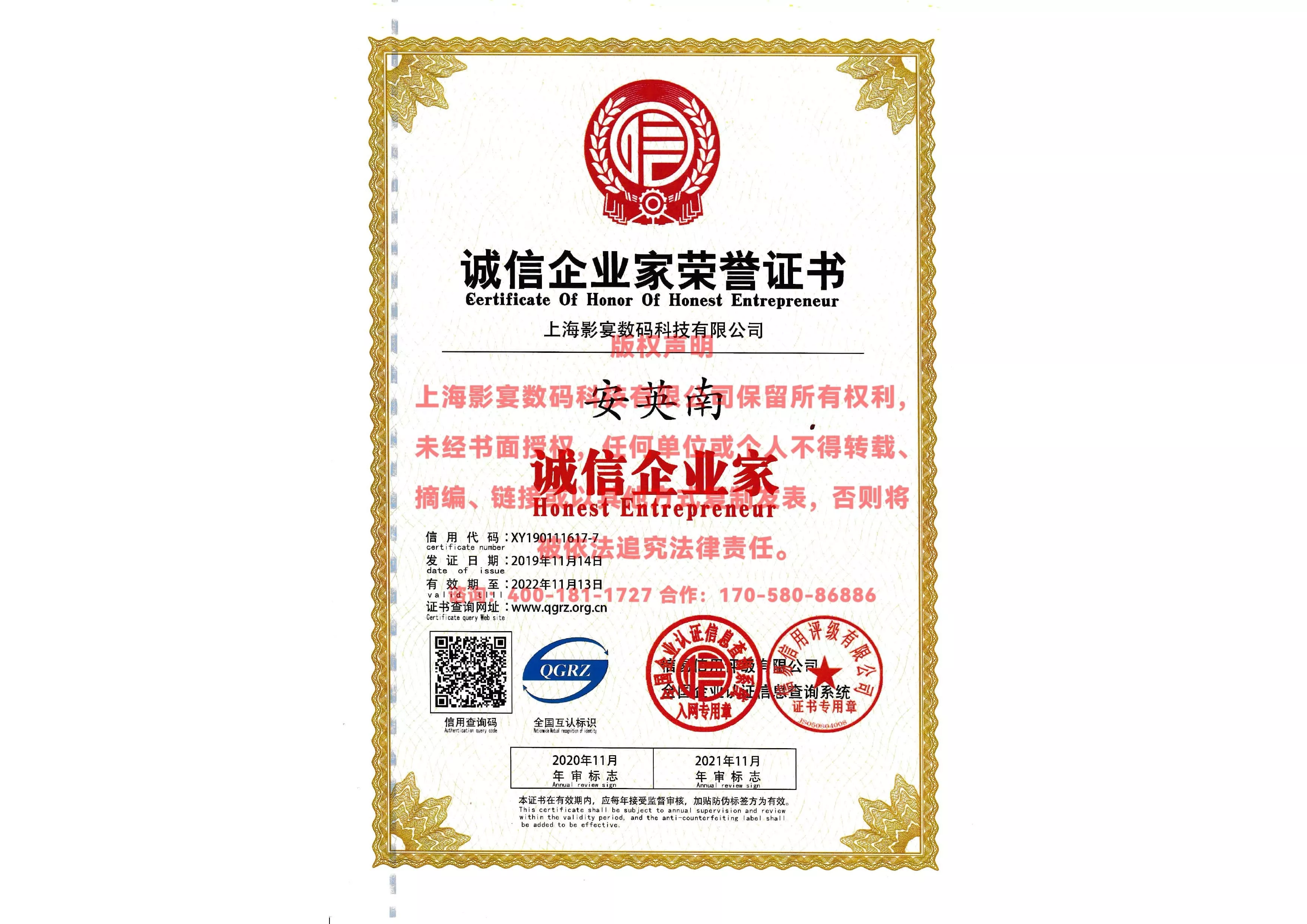诚信企业家荣誉证书