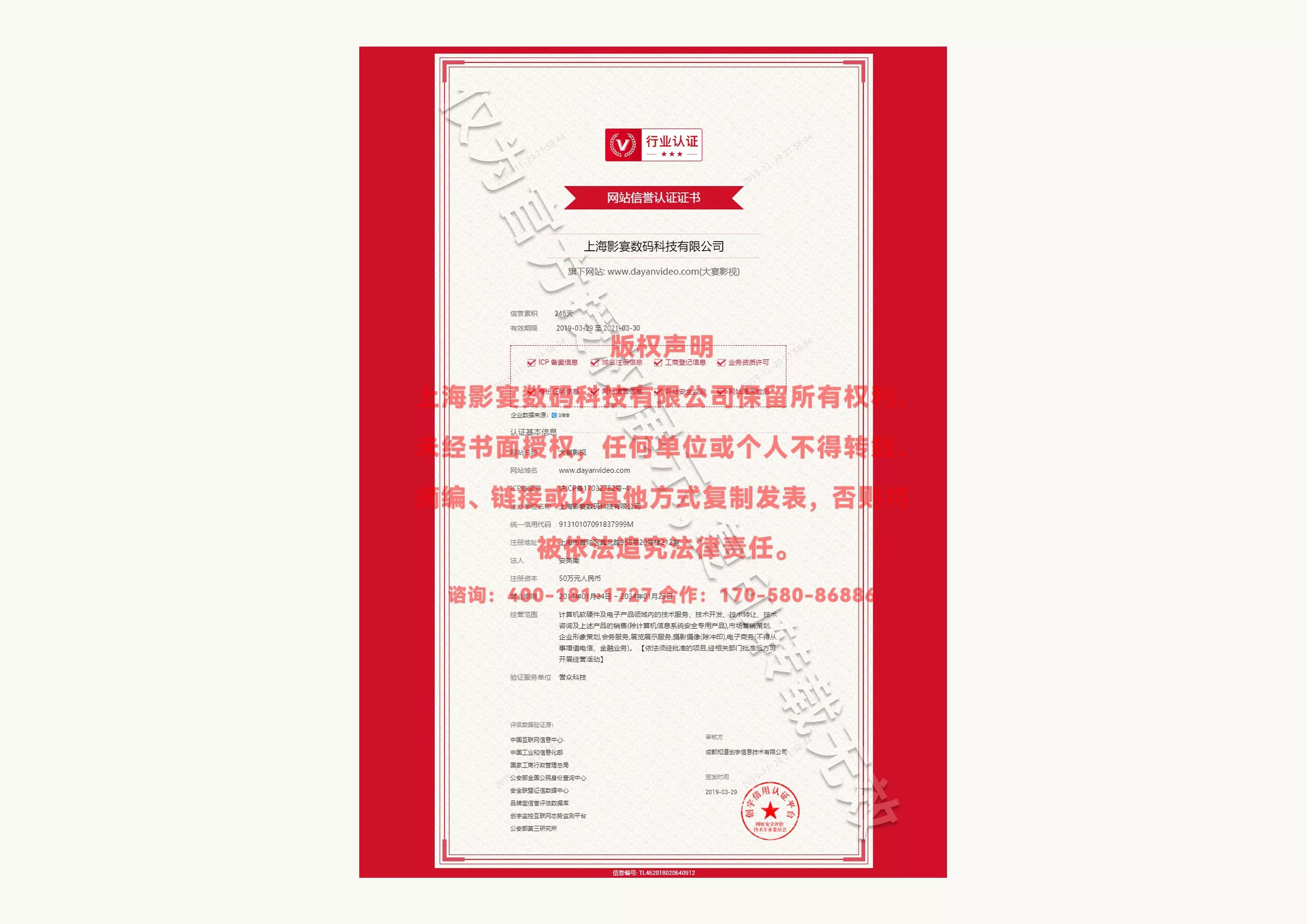 创宇信用-网站信誉认行业认证书