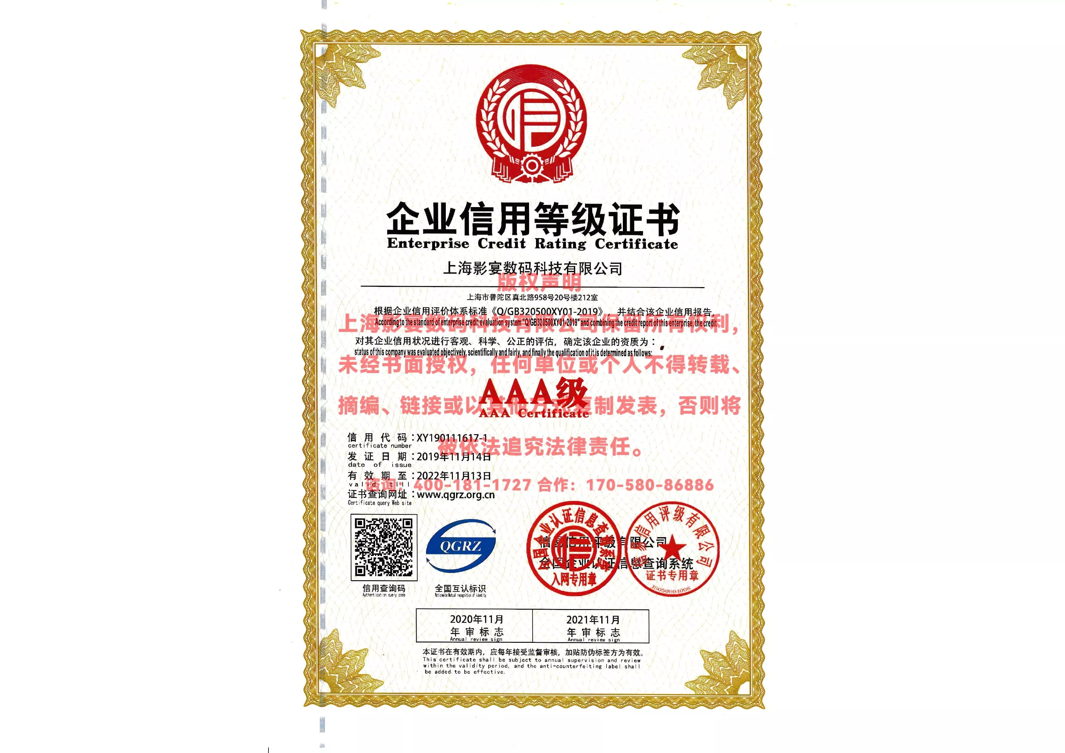 3A企业信用等级证书