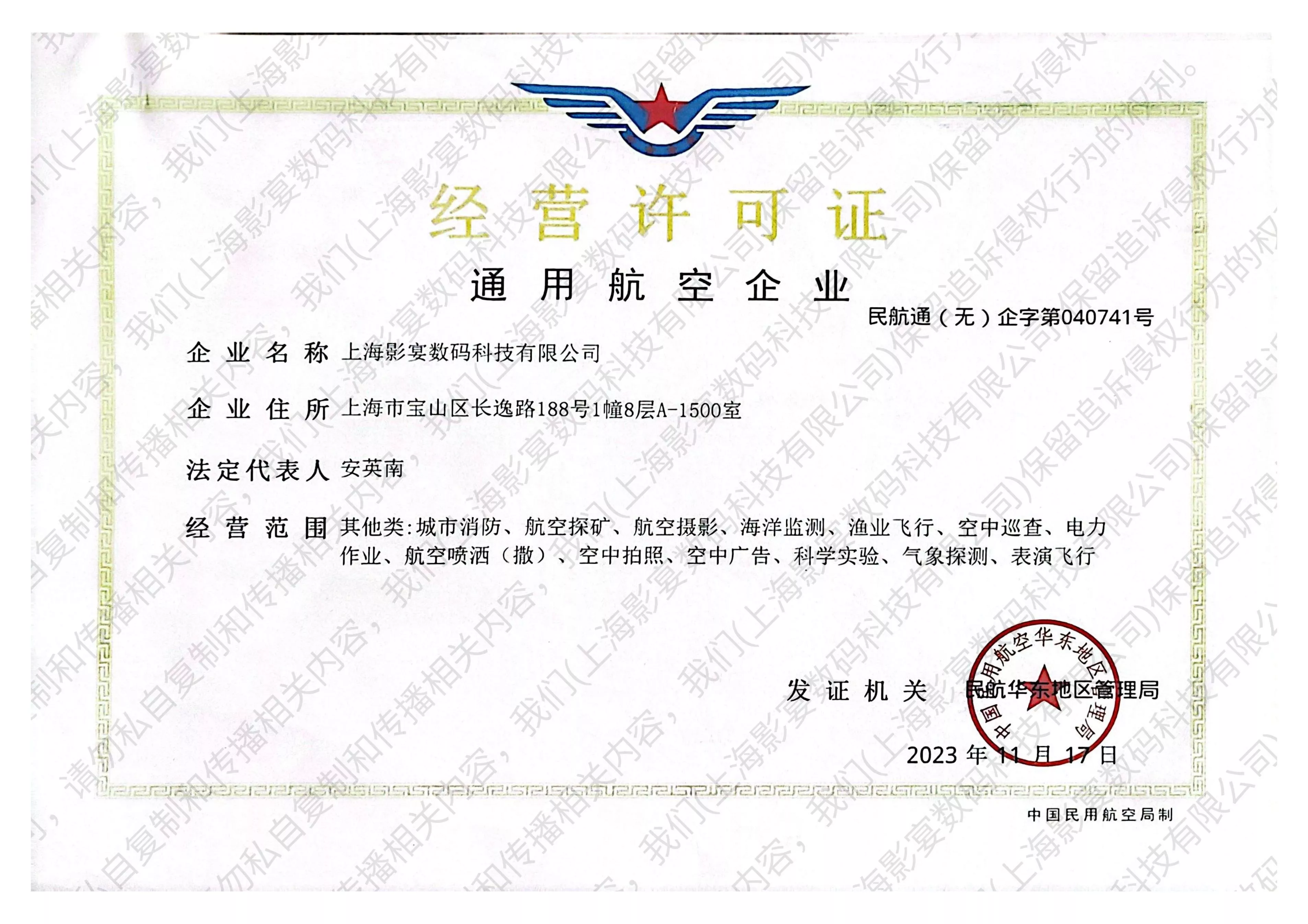 通用航空企业经营许可证02.jpg
