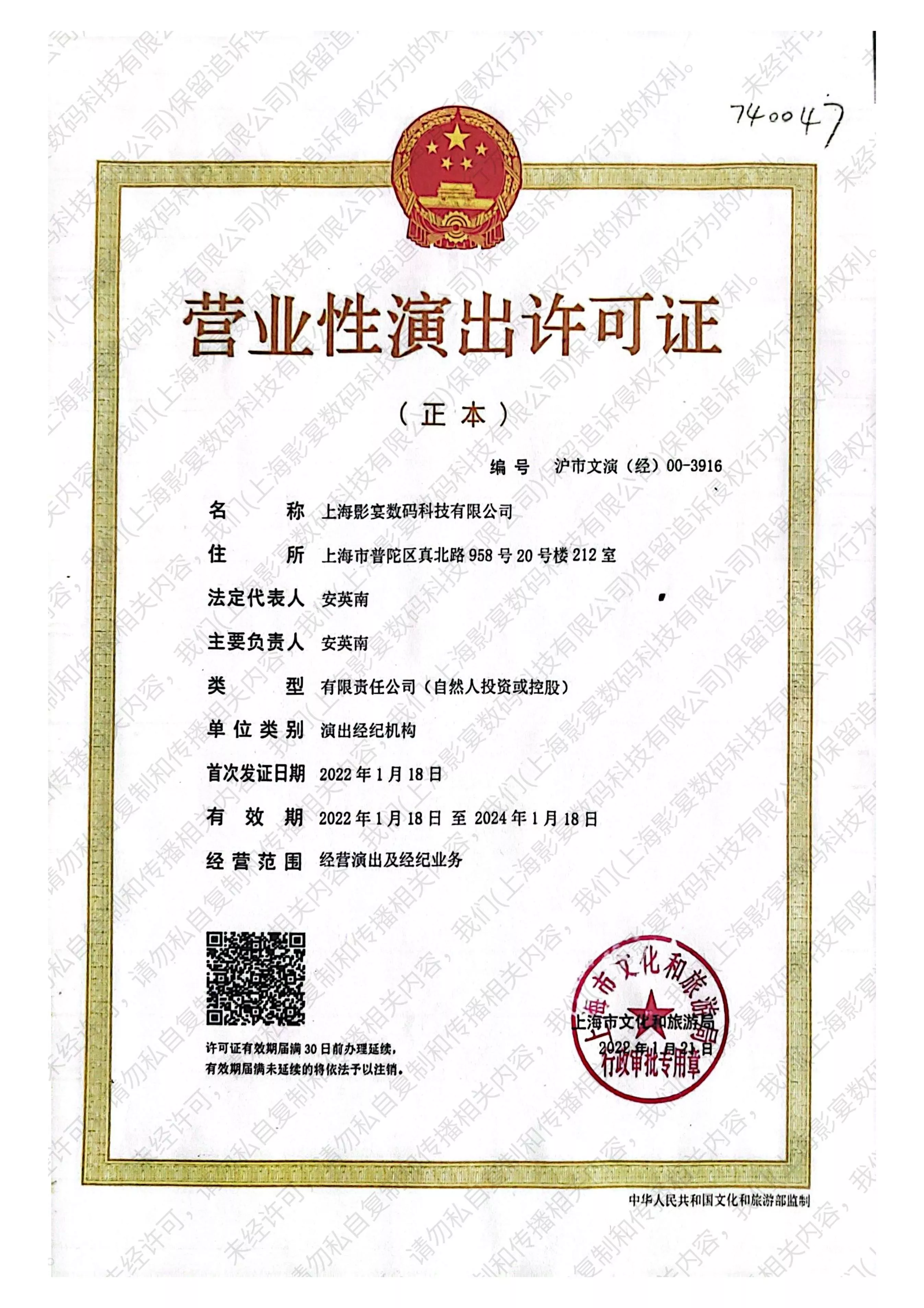 营业性演出许可证01.jpg