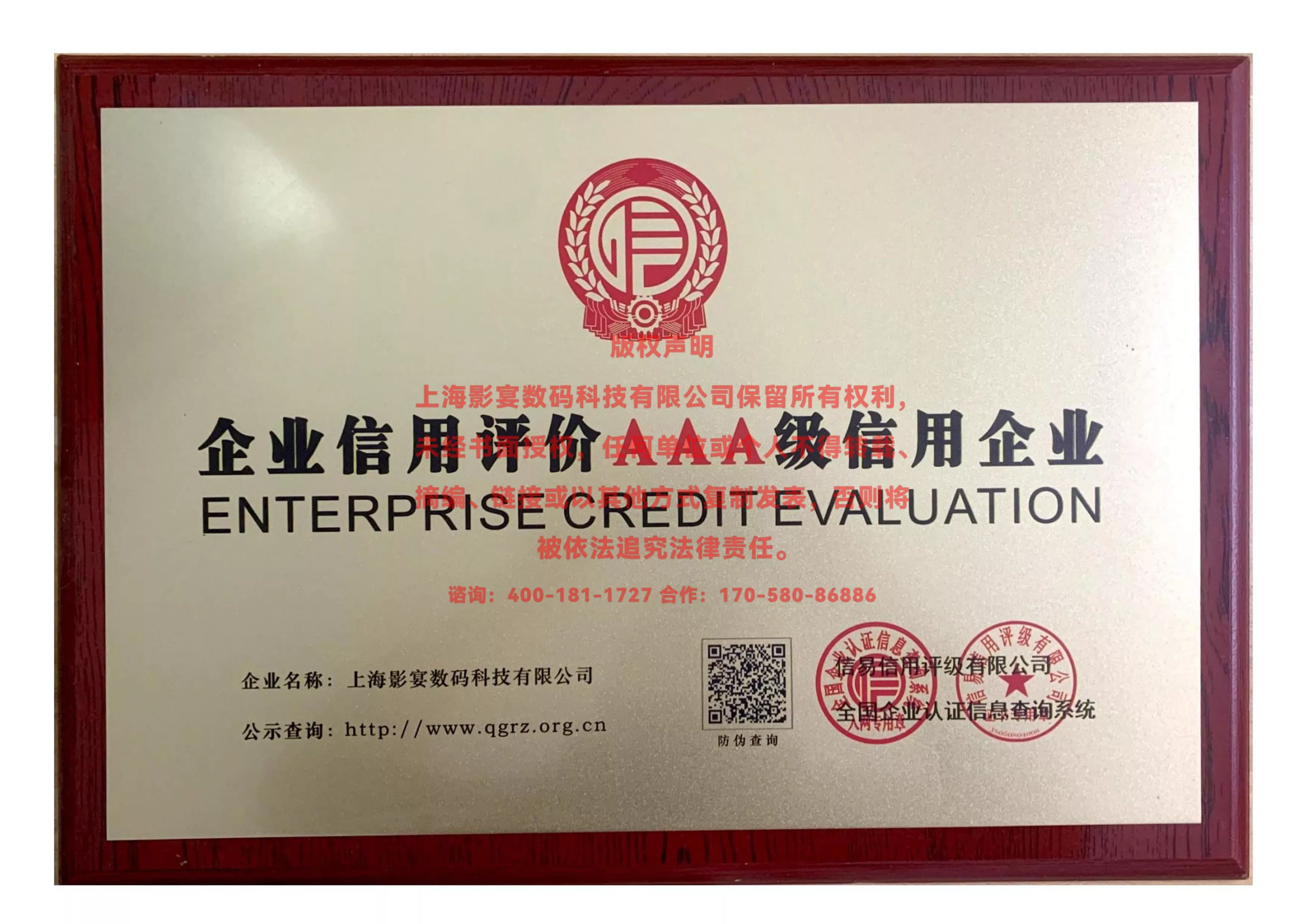 企业信用评价AAA级信用企业