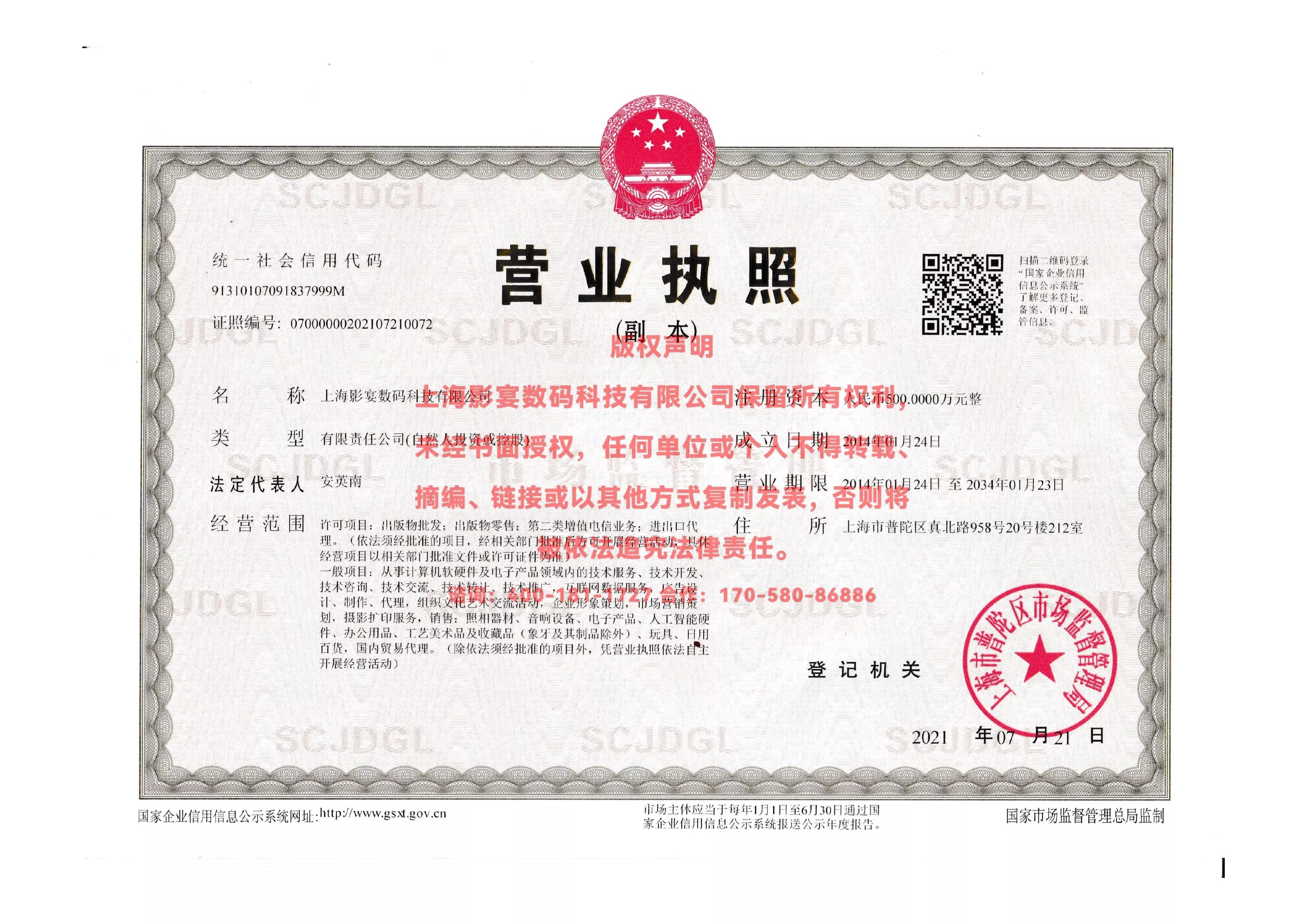 企业营业执照