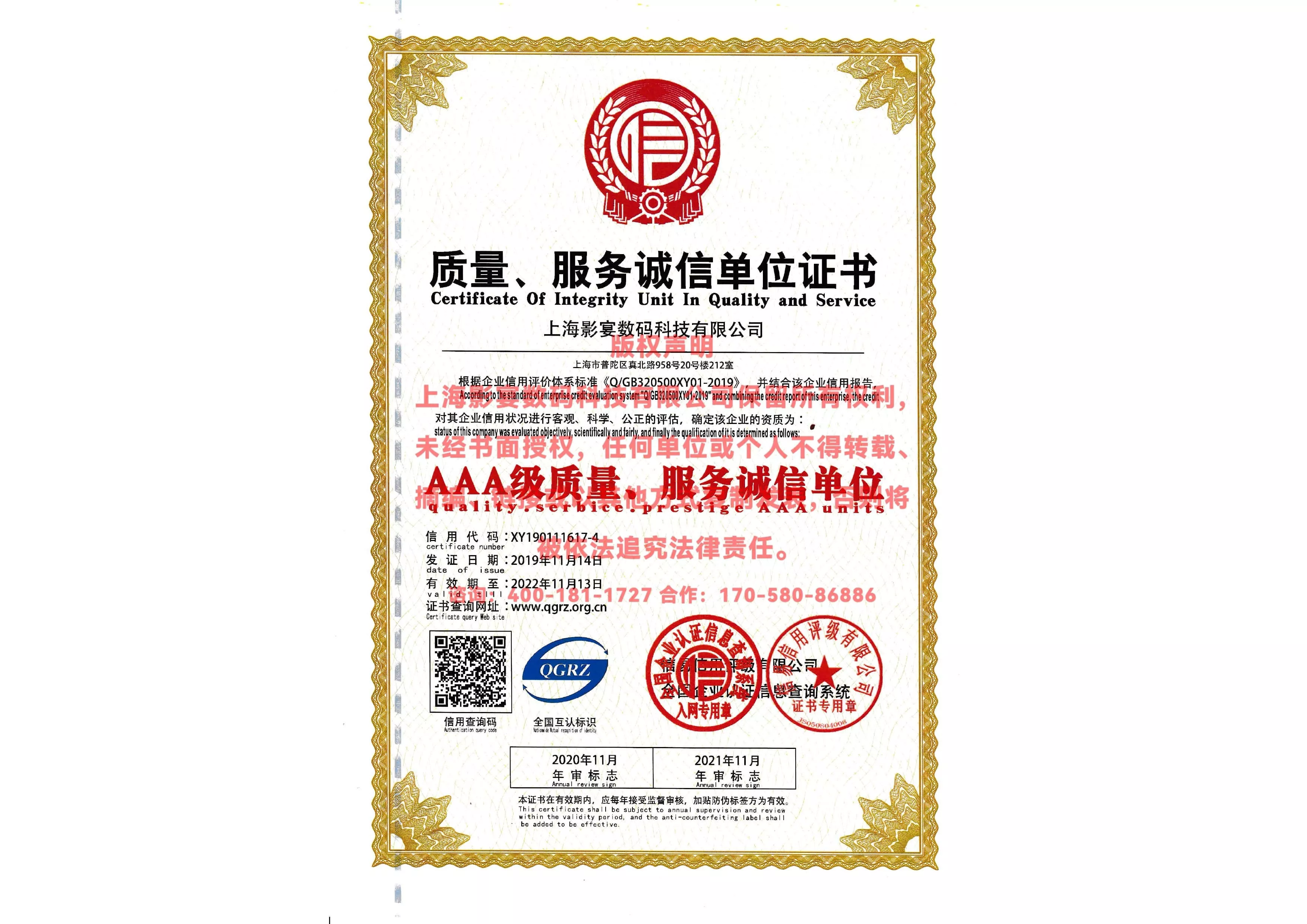 质量服务诚信单位证书