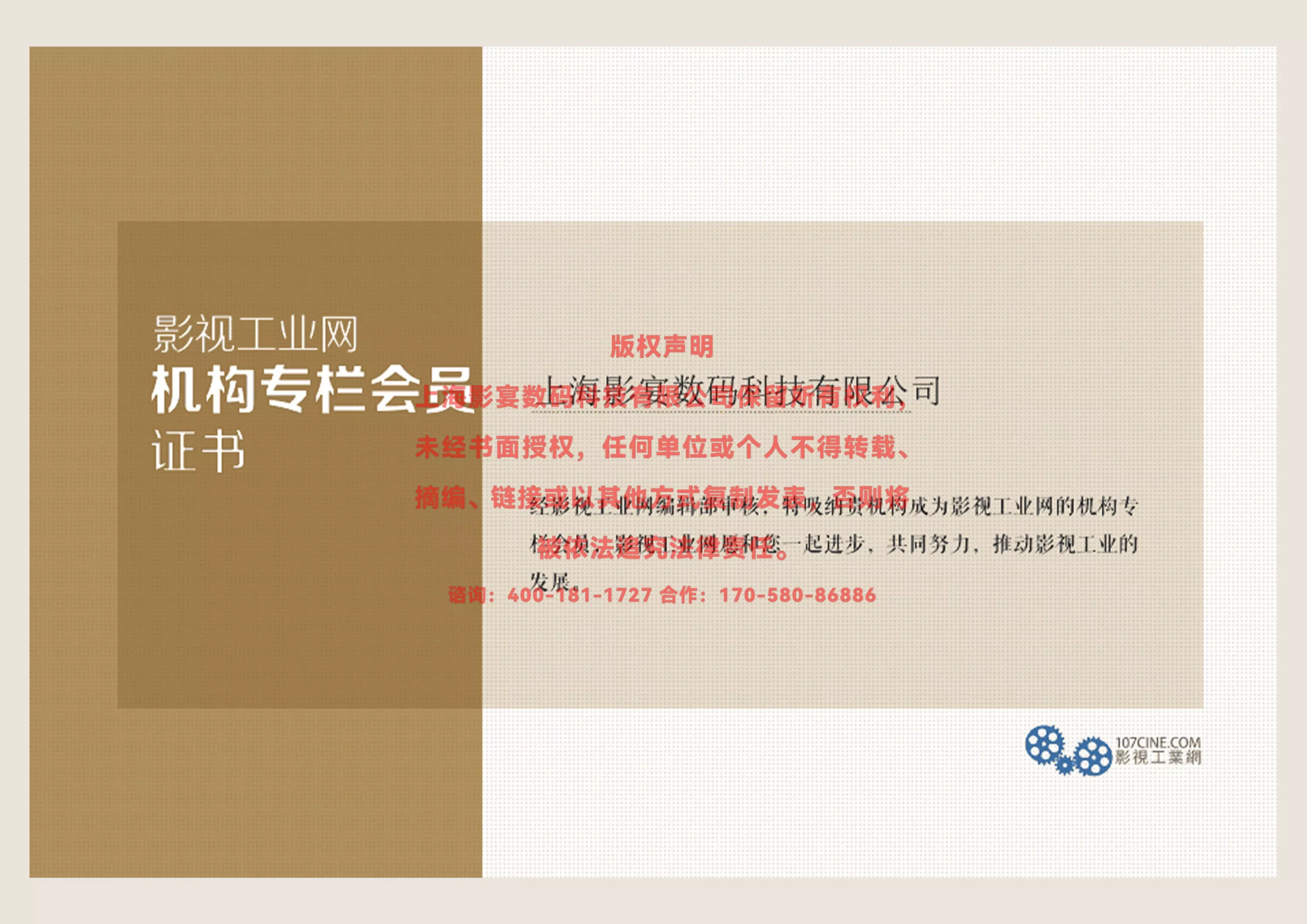影视工业专栏会员单位