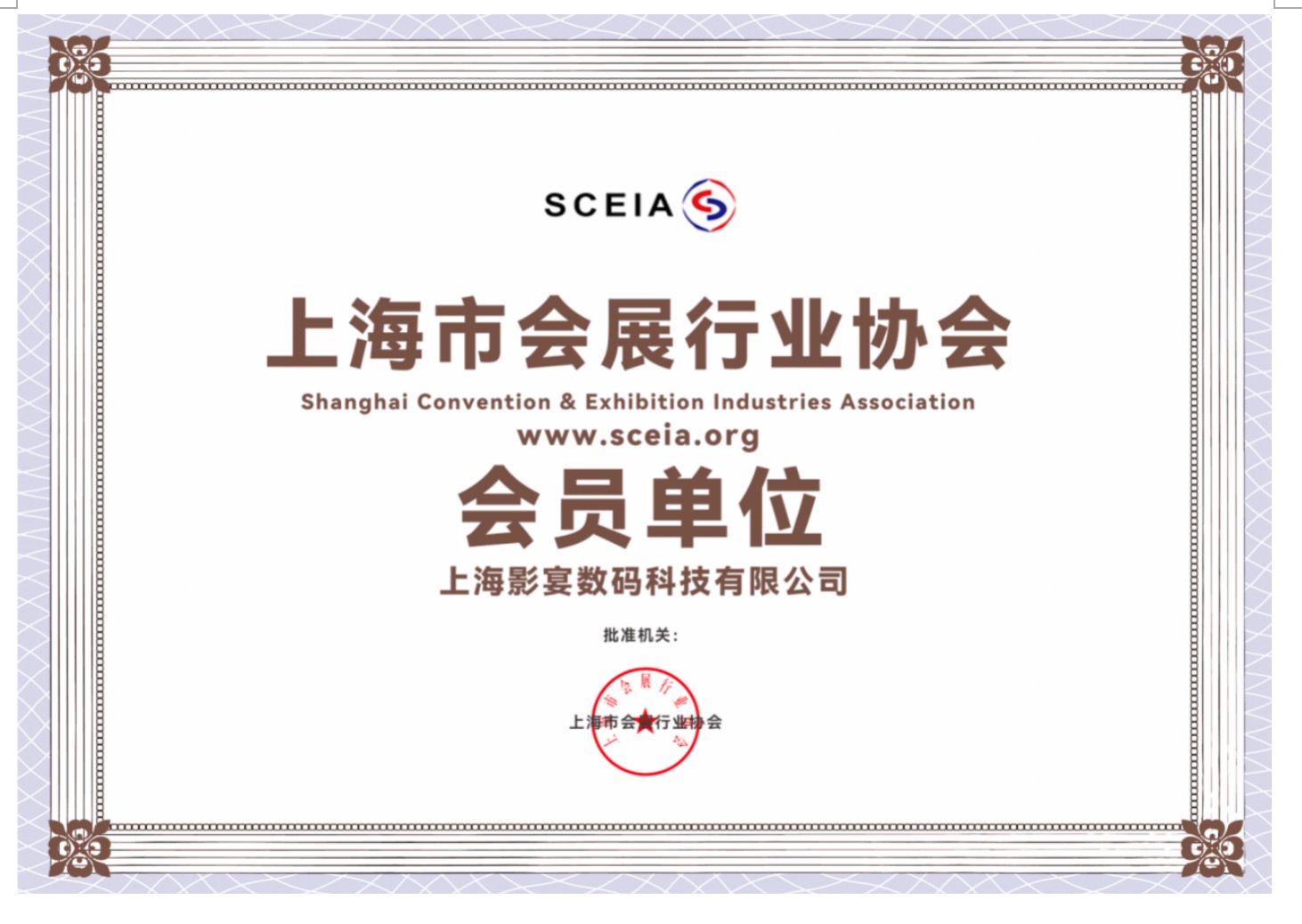 加盟上海市会展行业协会，运用数字化虚拟会展激发企业更持久的生命力04.jpg