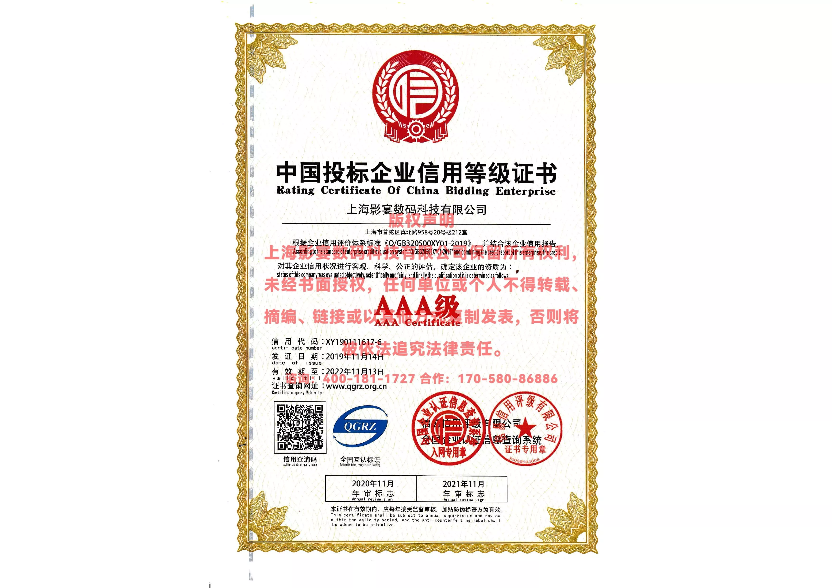 中国投标企业信用等级证书