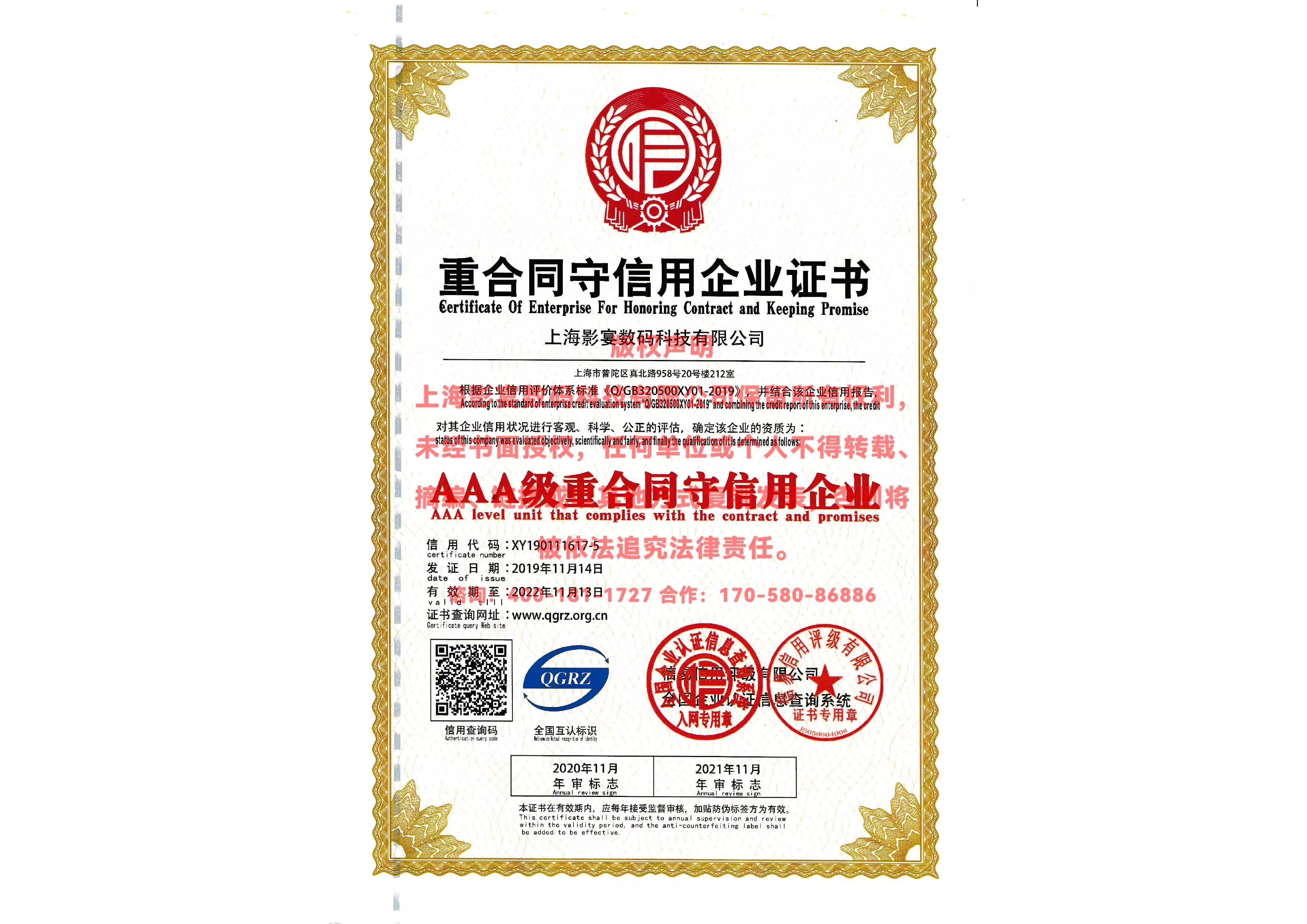重合同守信用企业证书
